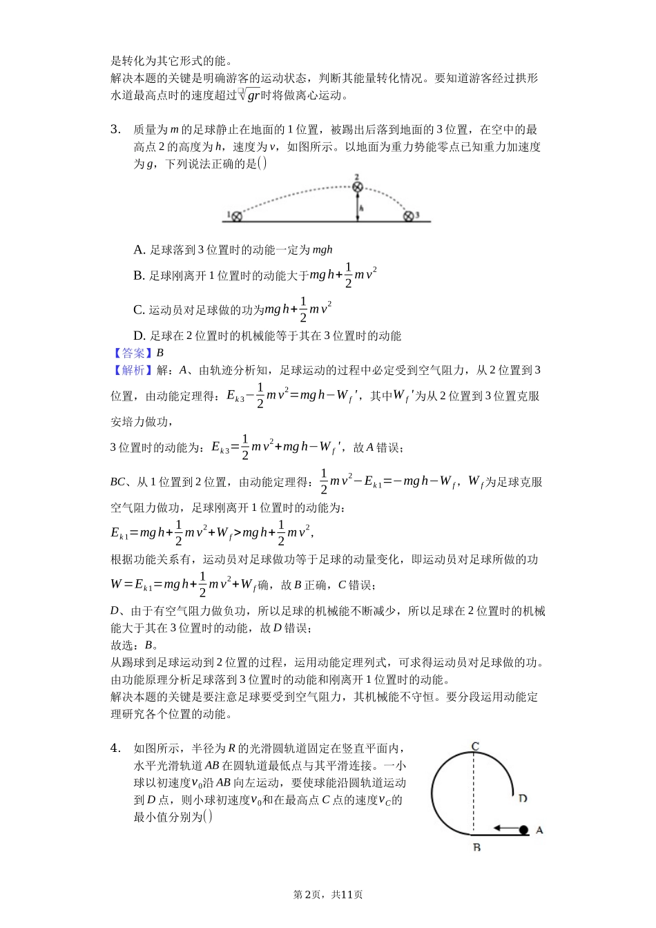 人教版（2019）高中物理必修二 8.4 机械能守恒定律 练习（解析版）.docx_第2页