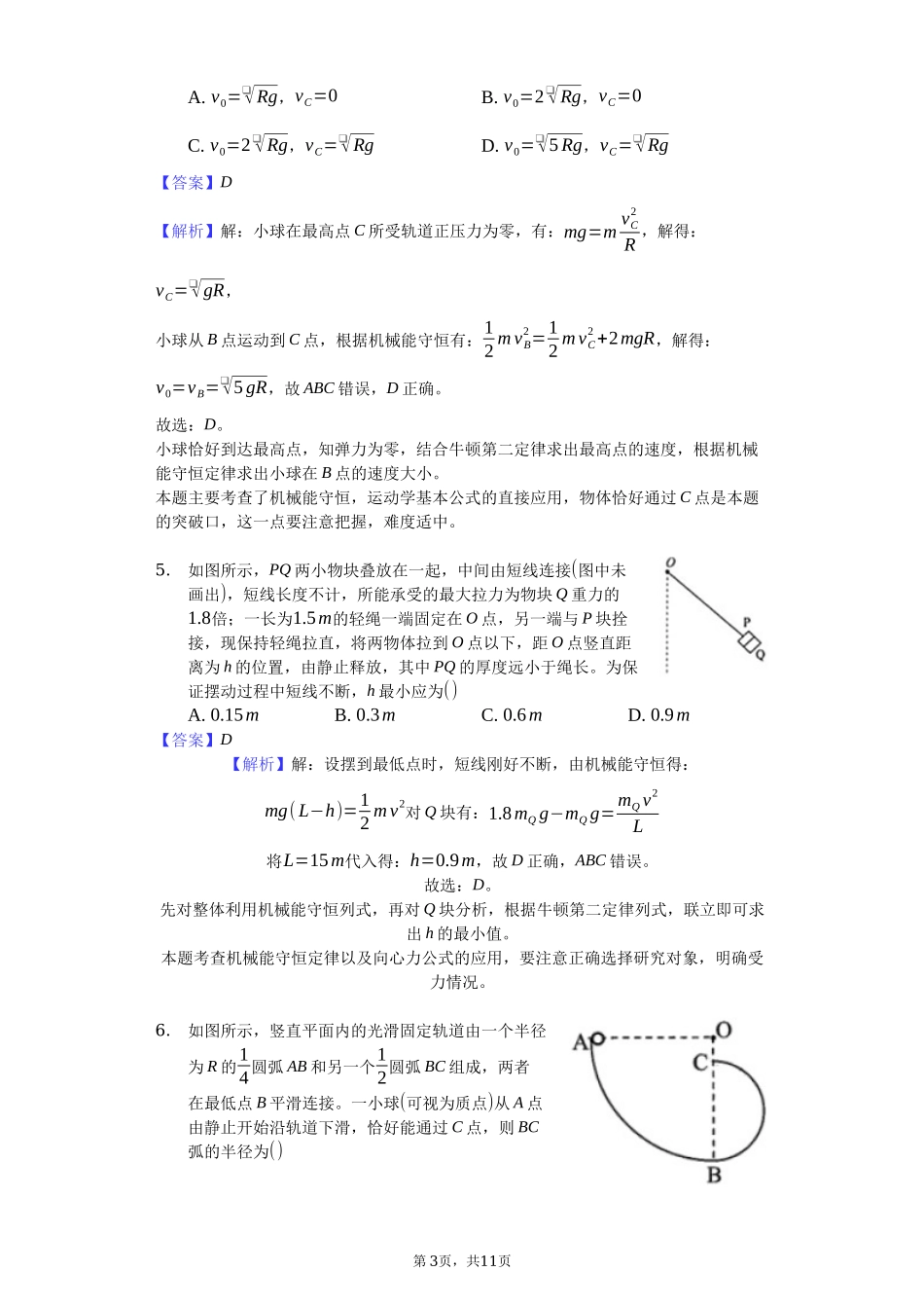 人教版（2019）高中物理必修二 8.4 机械能守恒定律 练习（解析版）.docx_第3页