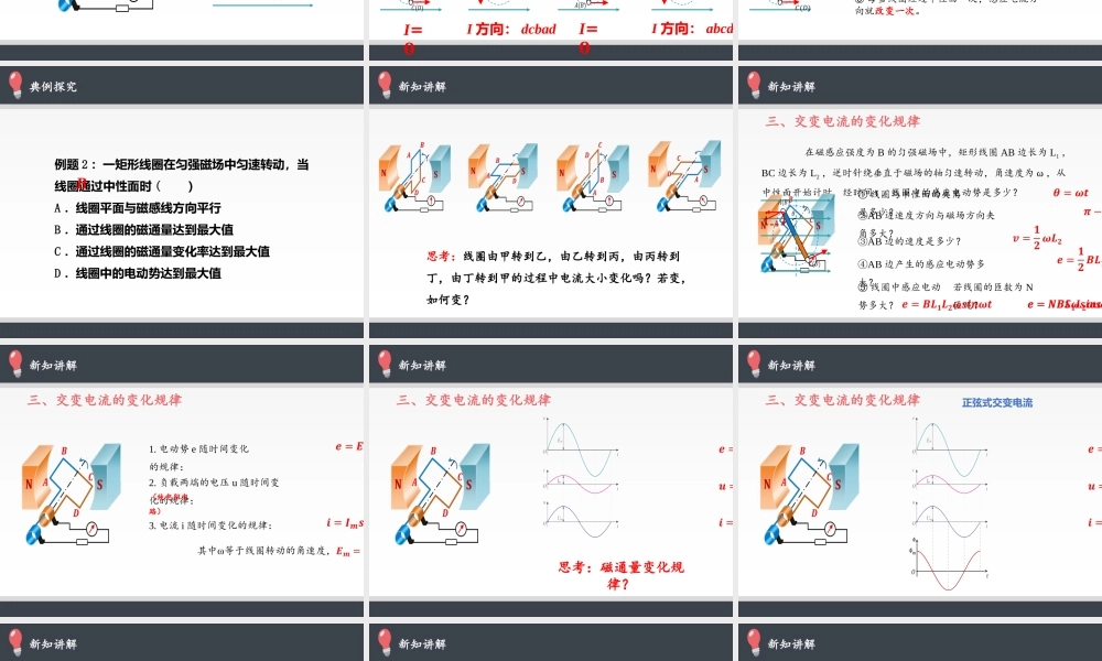 人教版高中物理选修性必修第二册 3.1交变电流 .pptx