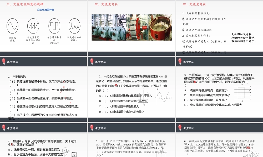 人教版高中物理选修性必修第二册 3.1交变电流 .pptx