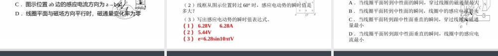 人教版高中物理选修性必修第二册 3.1交变电流 .pptx