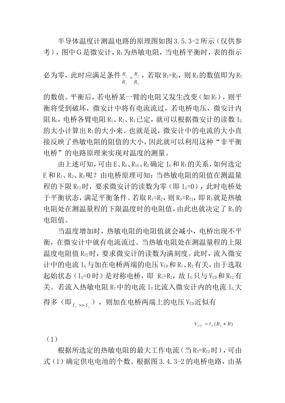 半导体温度计的设计和制作(1).doc_第2页