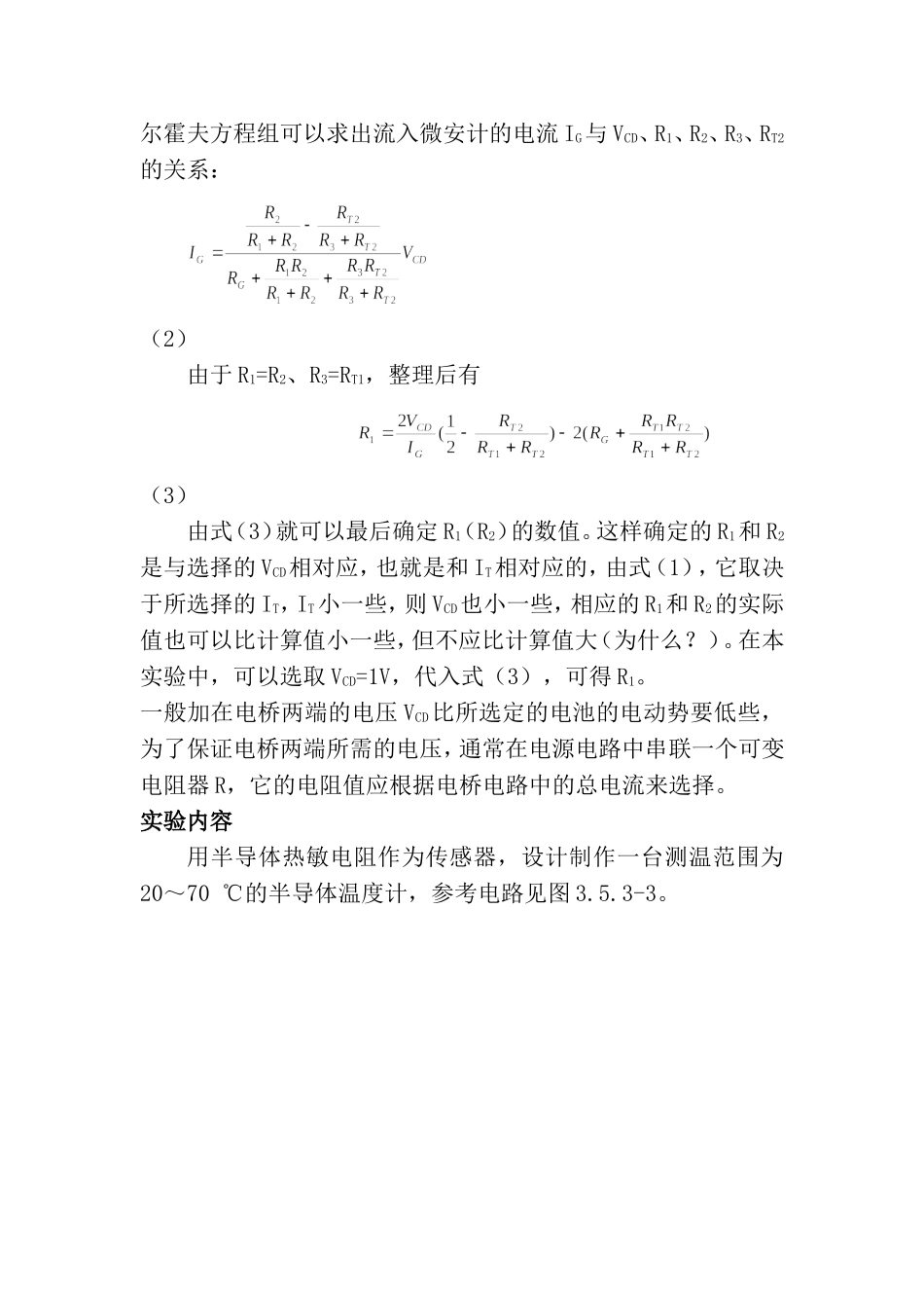 半导体温度计的设计和制作(1).doc_第3页