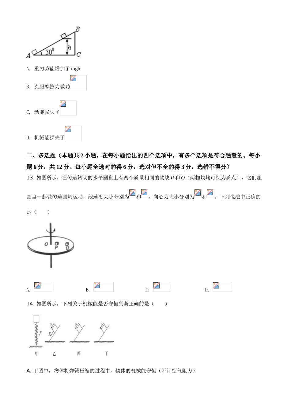 北京市第十二中学（原卷版）.doc_第3页