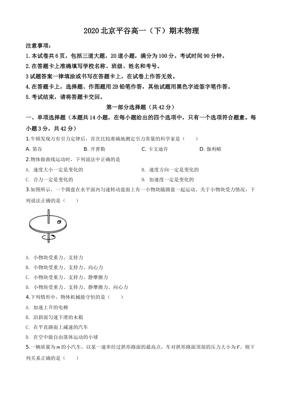 北京市平谷区期末考试物理试题（原卷版）.doc_第1页