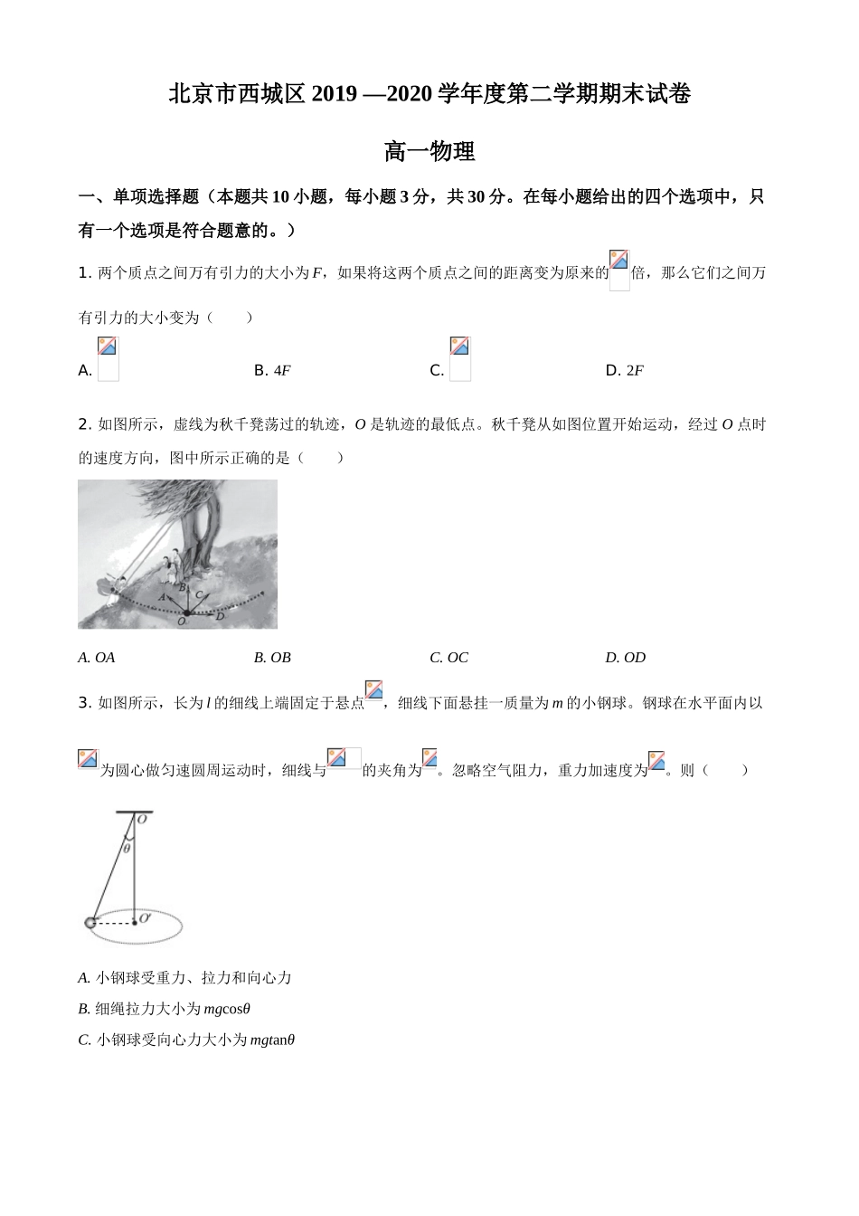 北京市西城区期末物理试题（原卷版）.doc_第1页