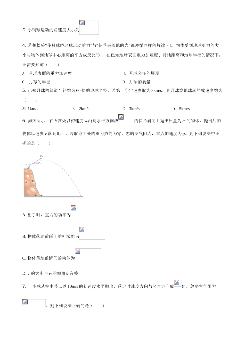 北京市西城区期末物理试题（原卷版）.doc_第2页