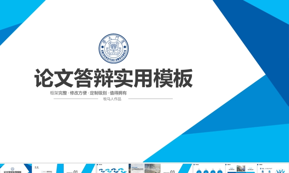 毕业答辩毕业论文框架完整严谨答辩PPT模板.pptx