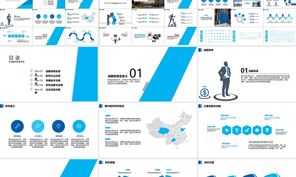 毕业答辩毕业论文框架完整严谨答辩PPT模板.pptx
