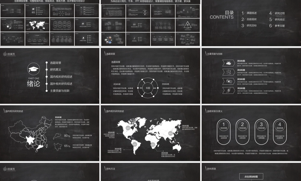 毕业答辩动态创意黑板开题报告论文答辩PPT.ppt