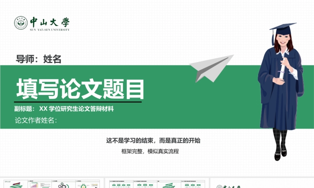 毕业答辩实用简洁学术论文开题汇报模版(1).ppt