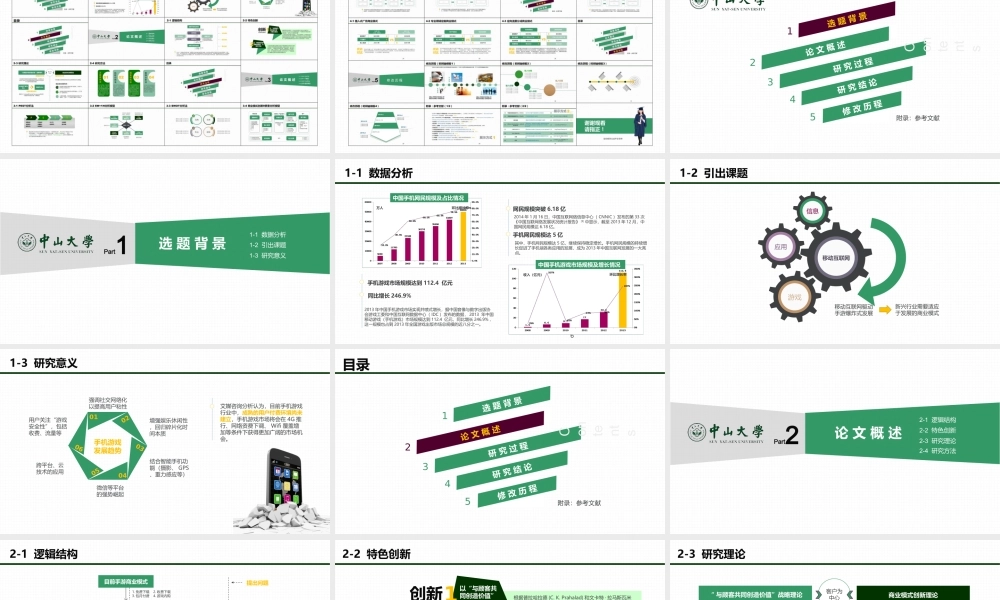 毕业答辩实用简洁学术论文开题汇报模版(1).ppt