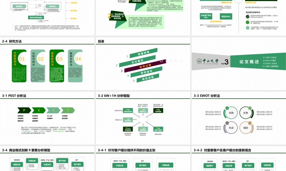 毕业答辩实用简洁学术论文开题汇报模版(1).ppt