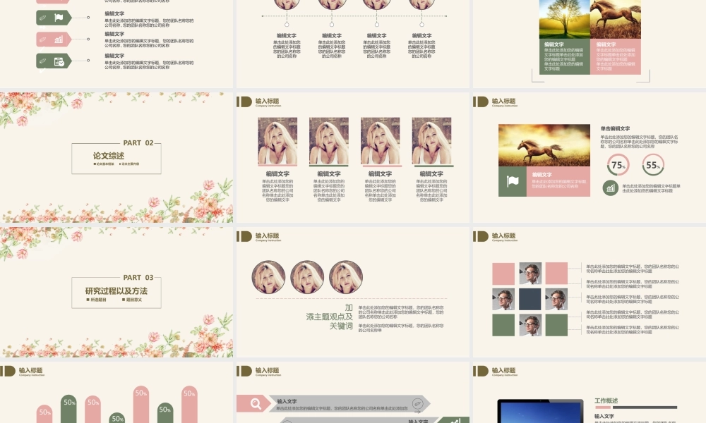 毕业答辩醉上清新文艺汇报校园本科校园PPT模板总结计(1).pptx