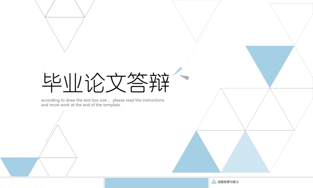毕业论文答辩框架完整清新简约创意三角.pptx