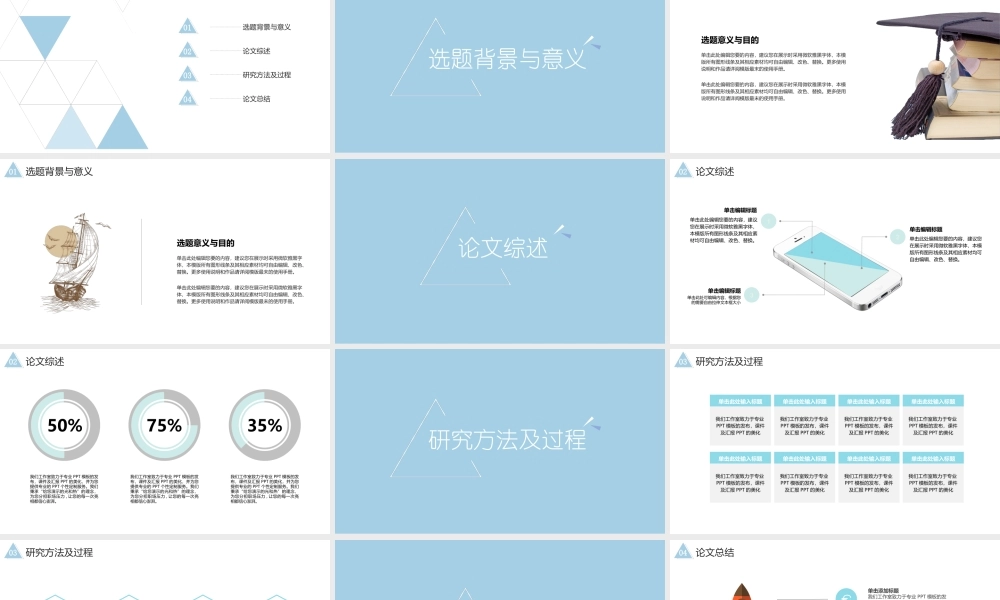 毕业论文答辩框架完整清新简约创意三角.pptx