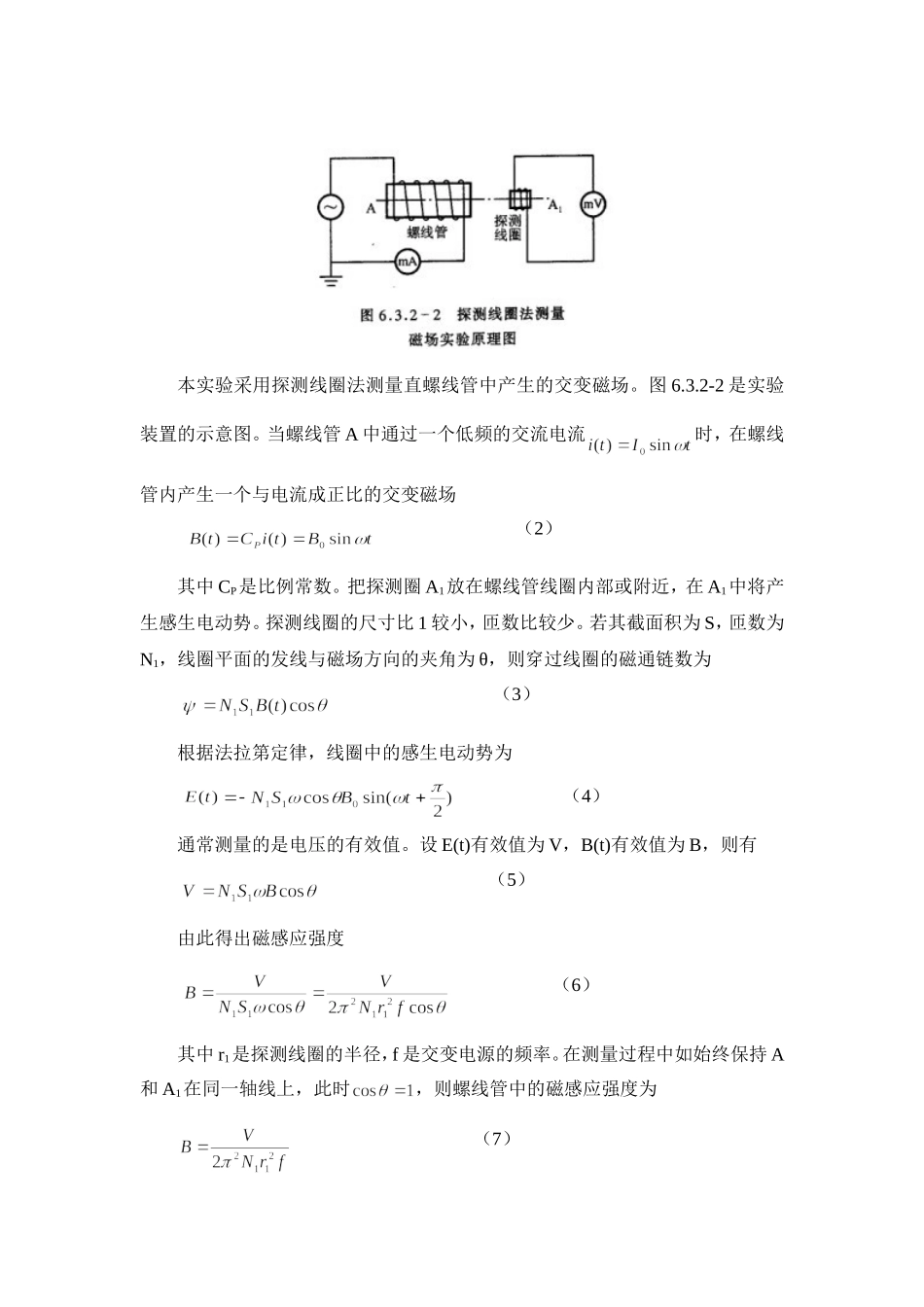 测量螺线管的磁场 (7).doc_第2页