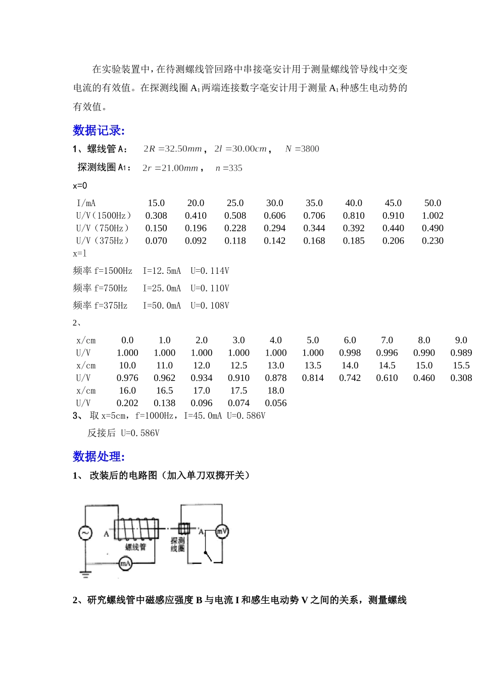 测量螺线管的磁场 (7).doc_第3页