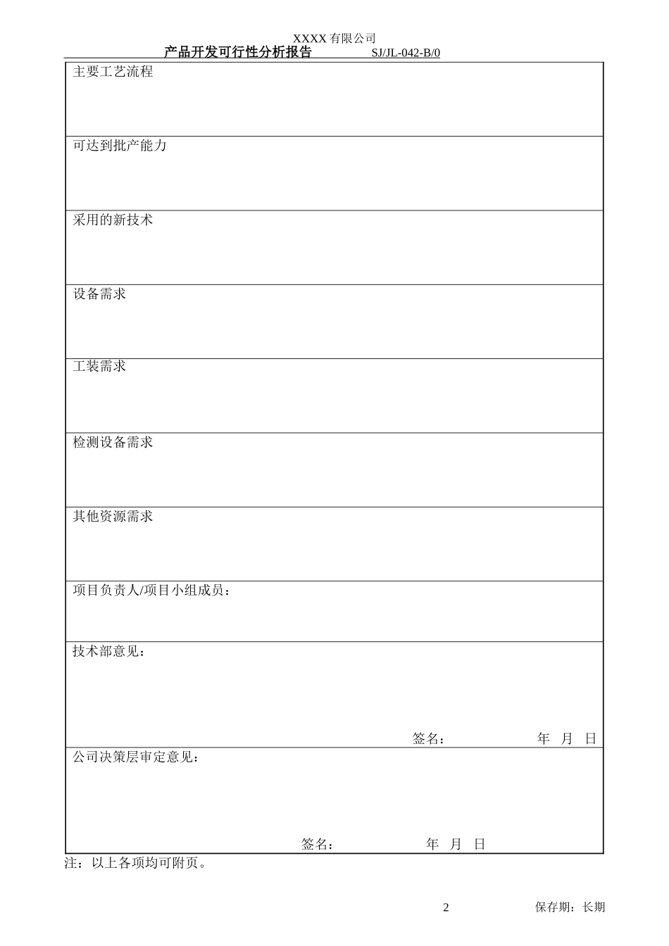 产品开发可行性分析报告-042.doc_第3页