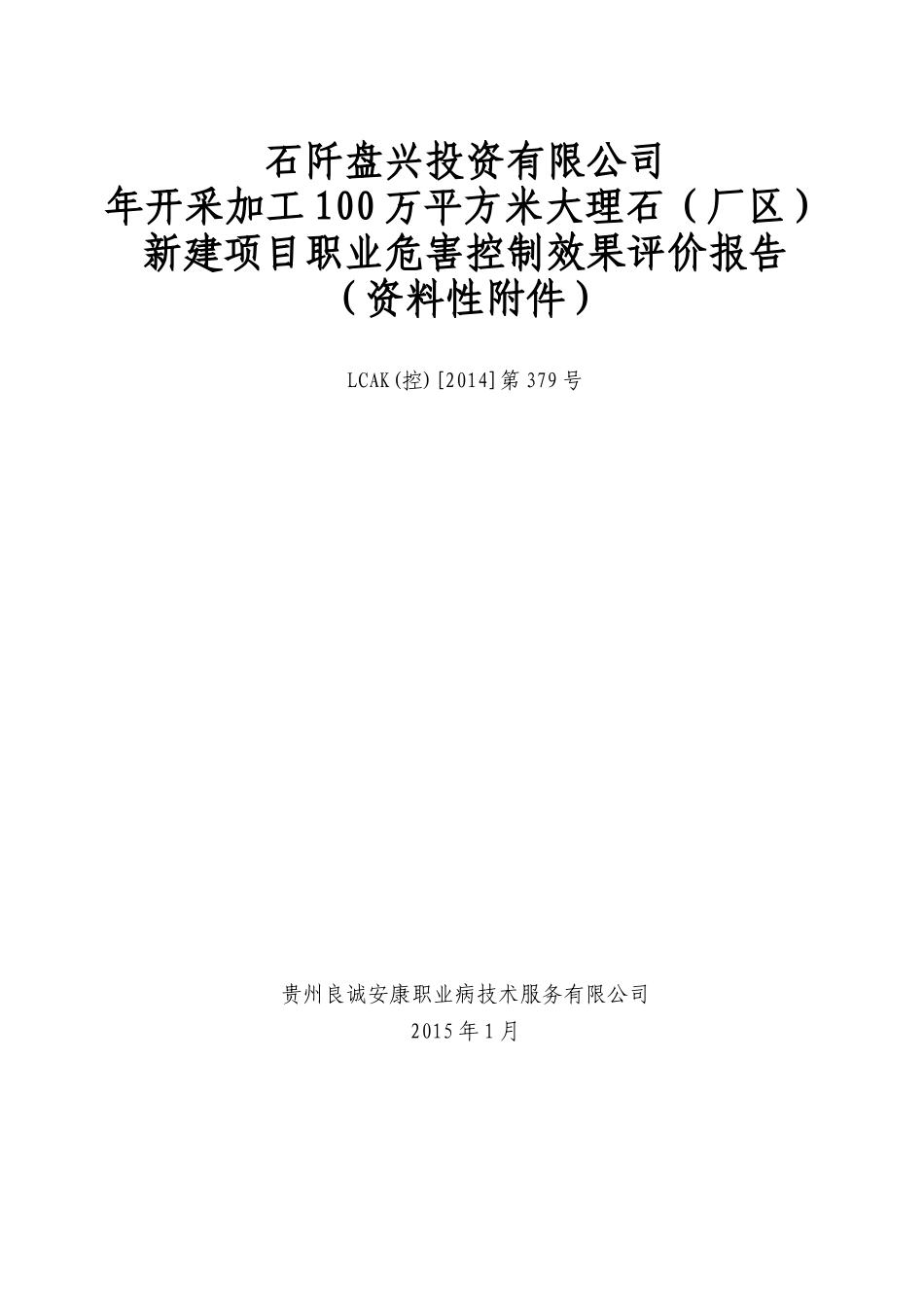 厂区控评资料性附件.doc_第1页