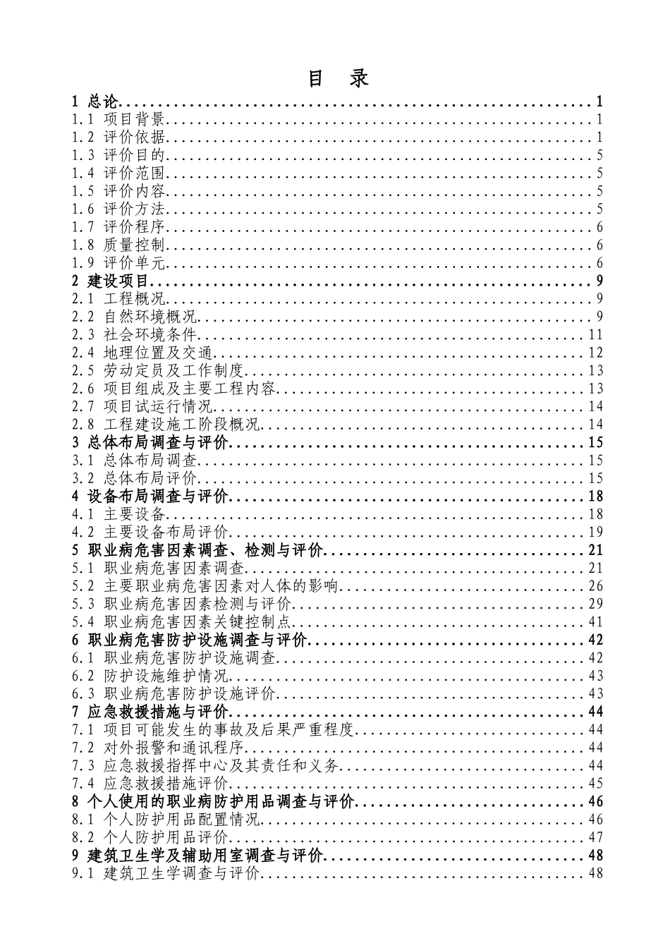厂区控评资料性附件.doc_第2页
