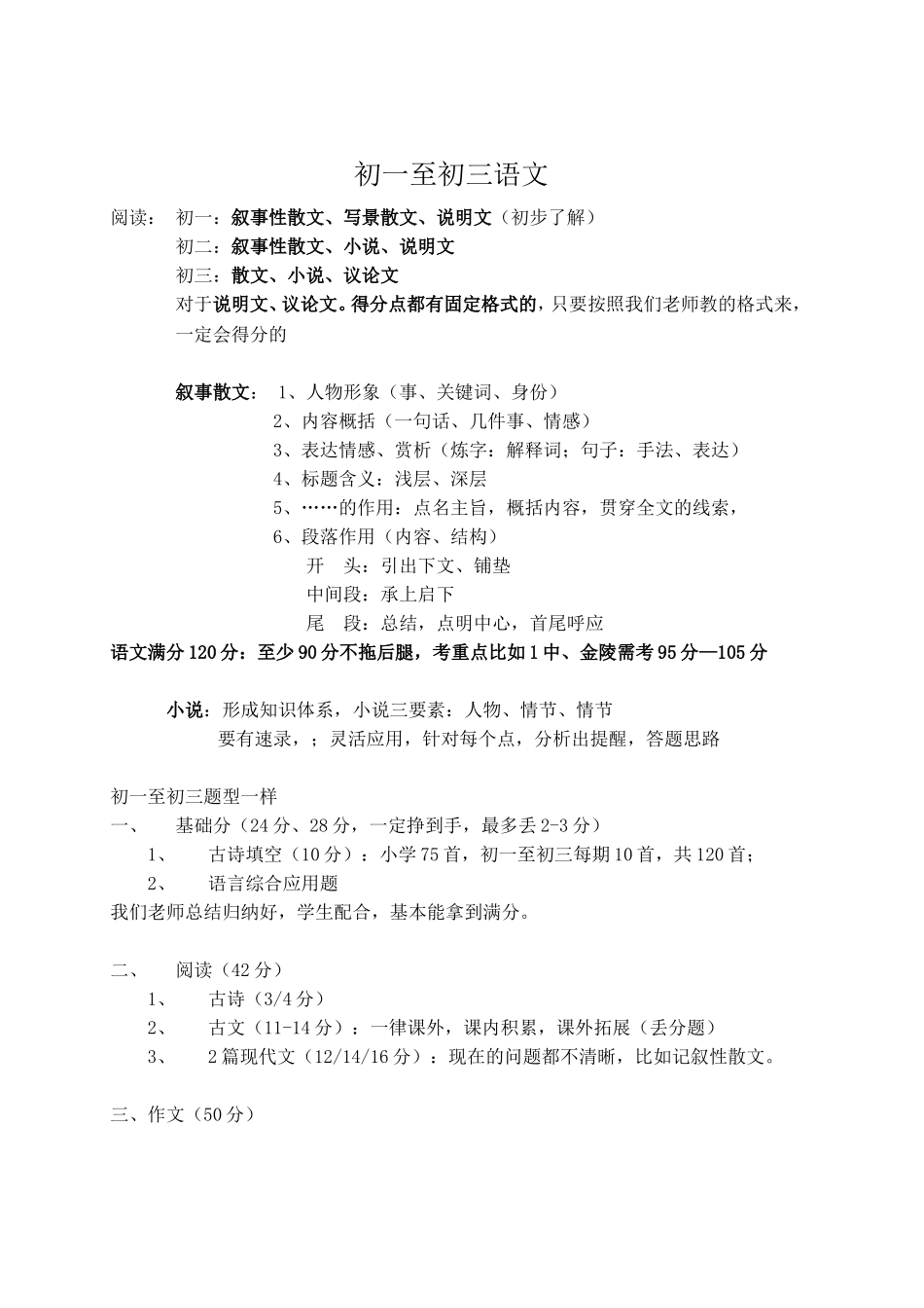 初一到初三语文.doc_第1页