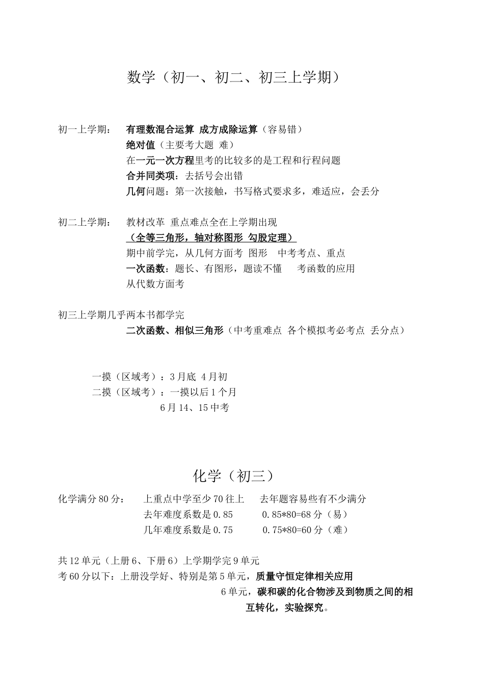 初中语数化考核要点 (1).docx_第1页