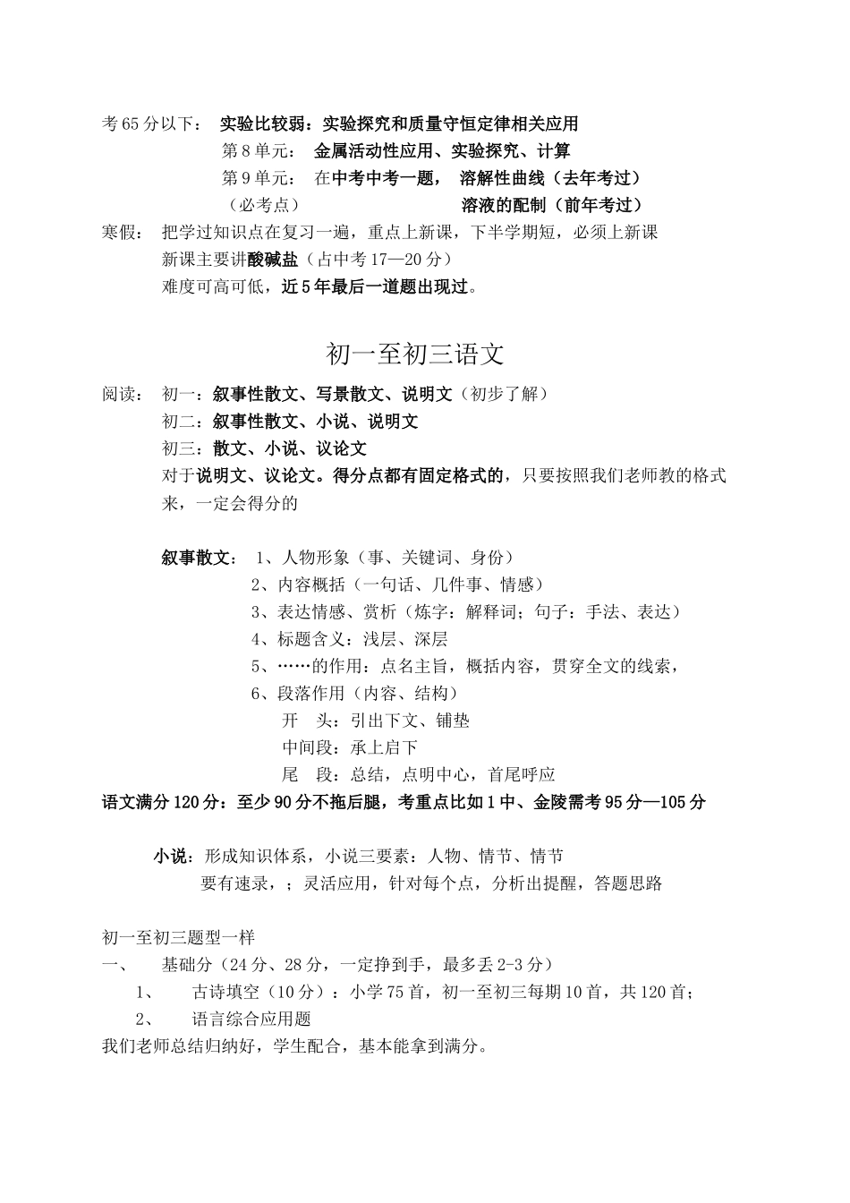 初中语数化考核要点 (1).docx_第2页