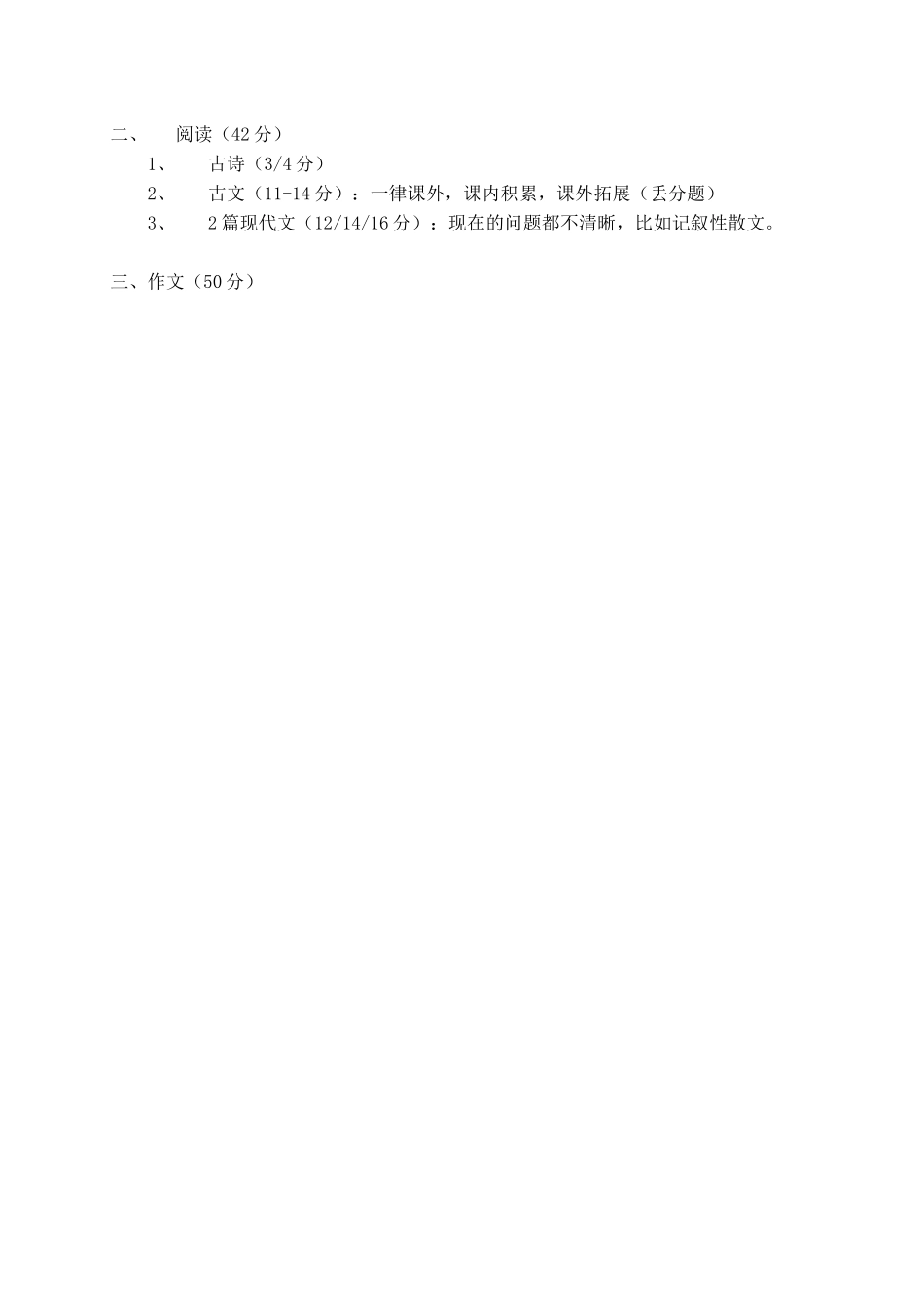 初中语数化考核要点 (1).docx_第3页