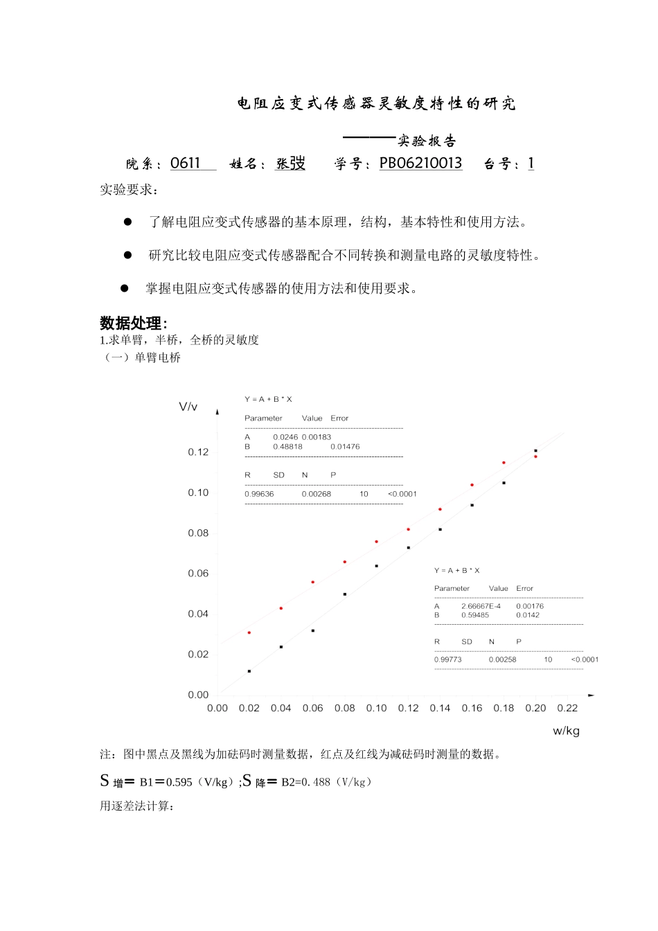 传感器实验报告.doc_第1页