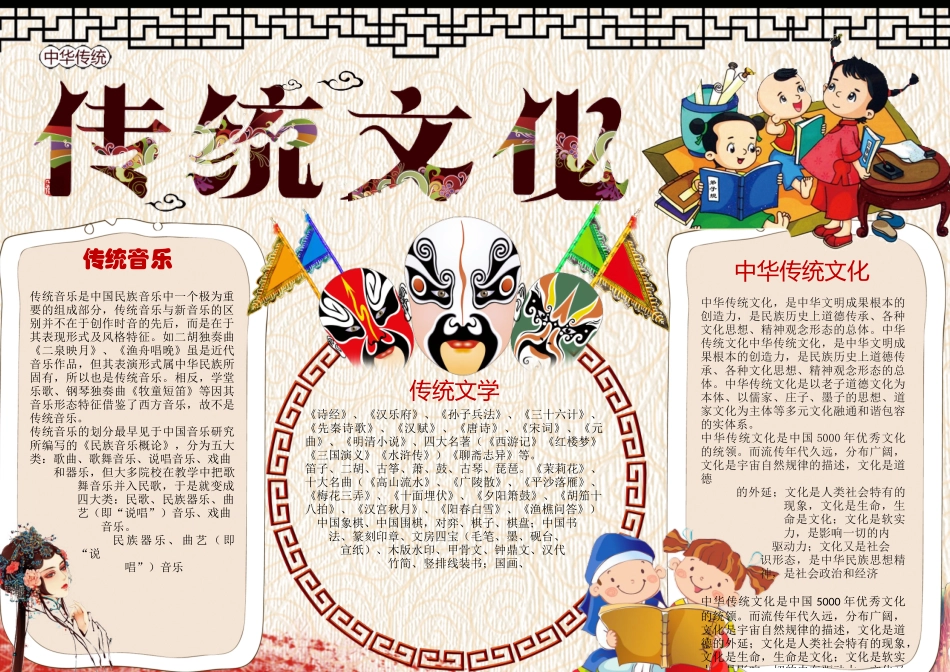 传统文化12.docx_第1页