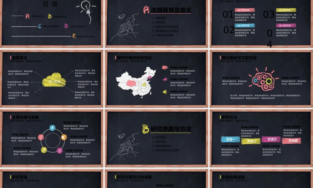 创意粉笔字论文答辩PPT模板（内附粉笔教程）.pptx