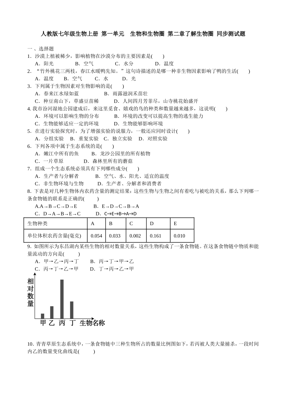 单元测试3 含答案(1).doc_第1页