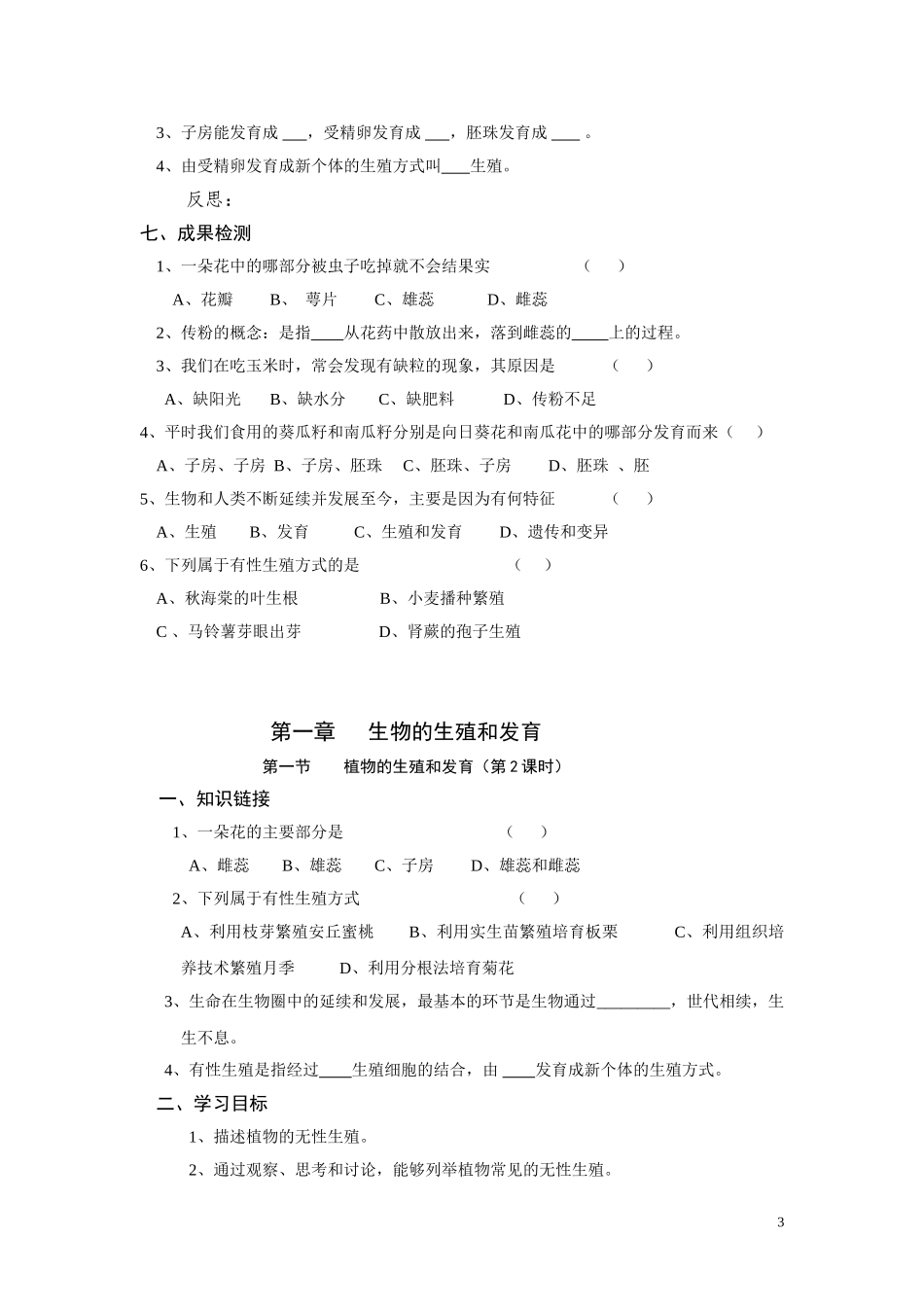 导学案(无答案).doc_第3页