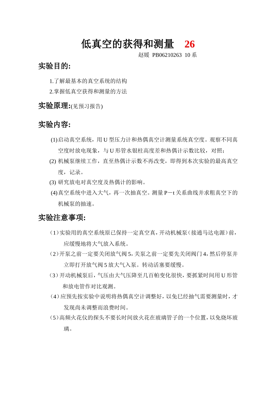 低真空的获得和测量 (3).doc_第1页