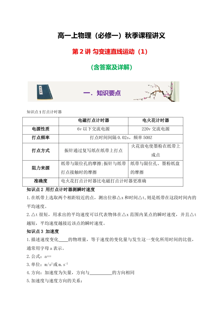 第2讲 匀变速直线运动（1）.doc_第1页