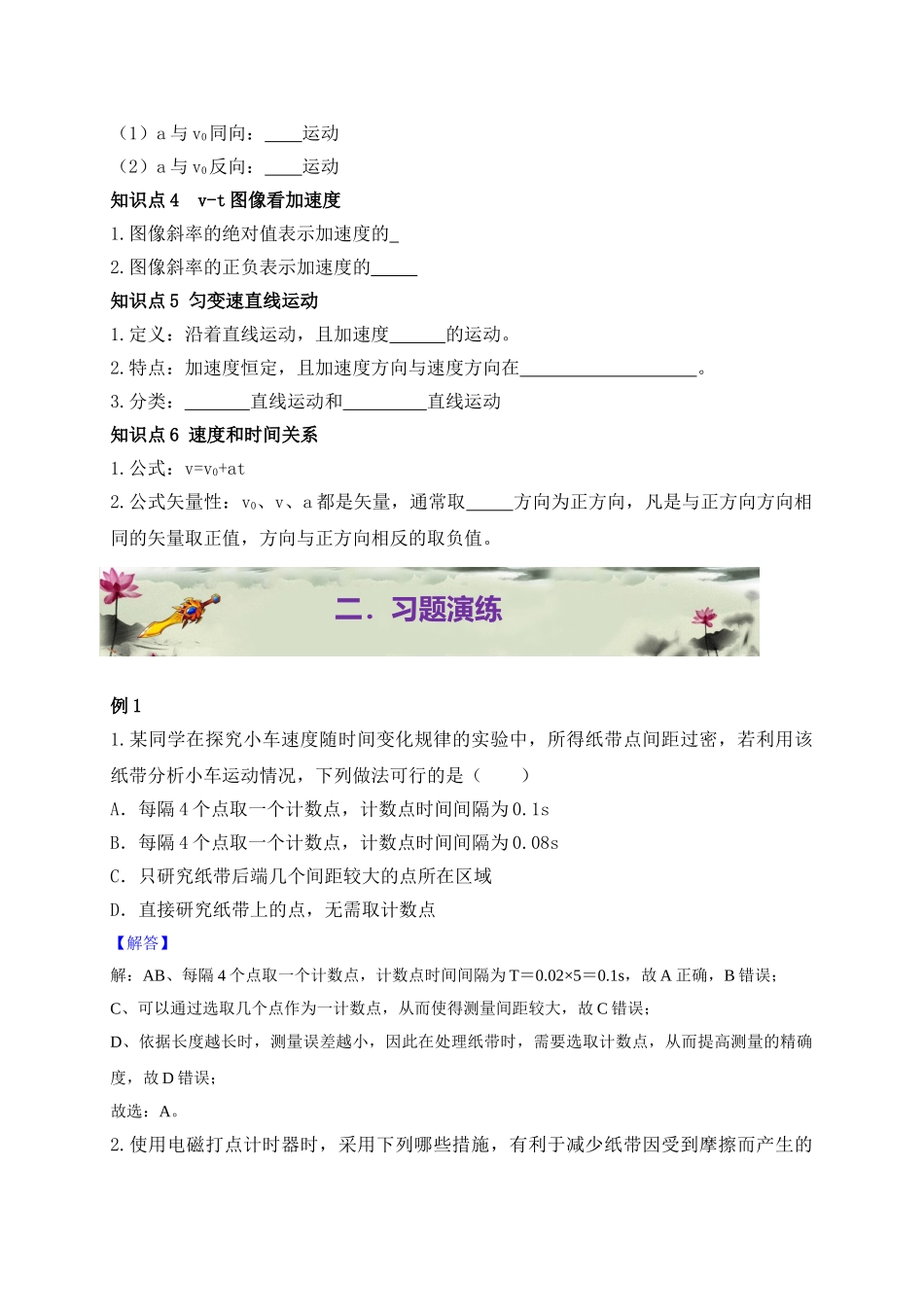 第2讲 匀变速直线运动（1）.doc_第2页