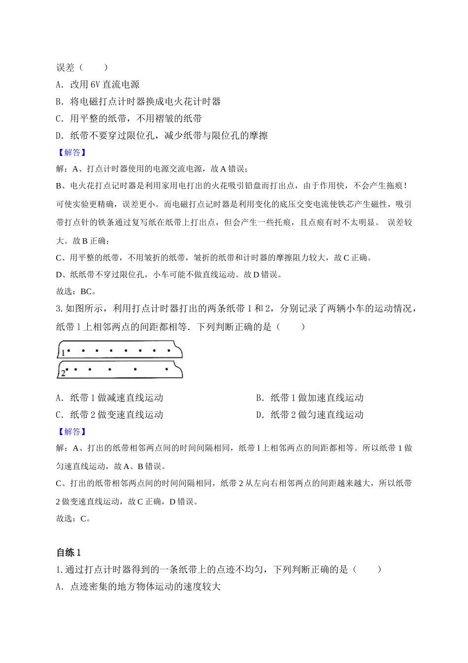 第2讲 匀变速直线运动（1）.doc_第3页