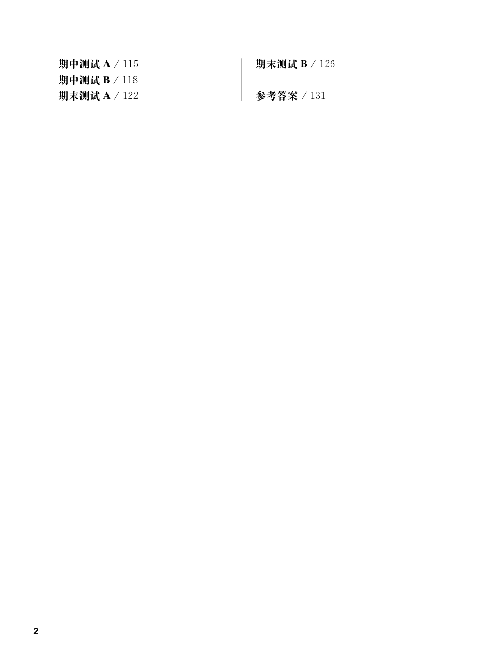 《华东师大版一课一练》一年级数学(第二学期).pdf_第2页