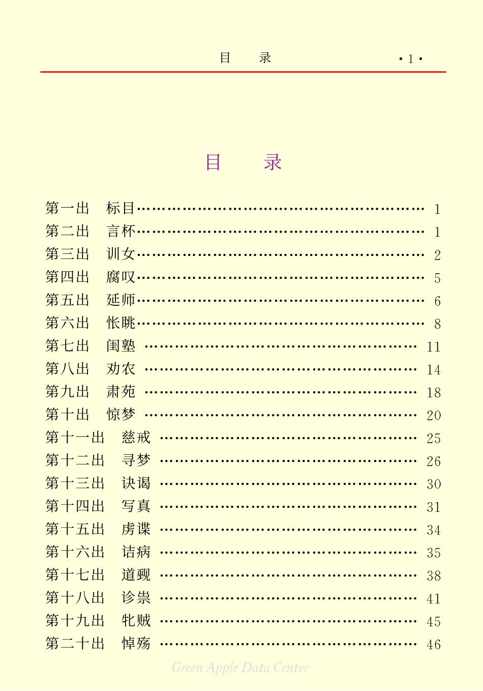 《牡丹亭》.pdf_第3页