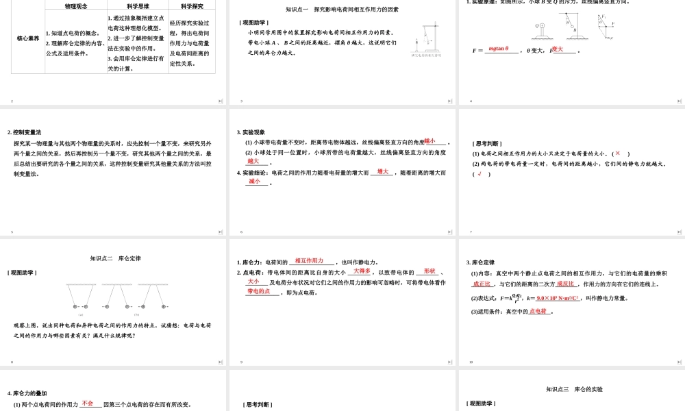 第2节 库仑定律.ppt