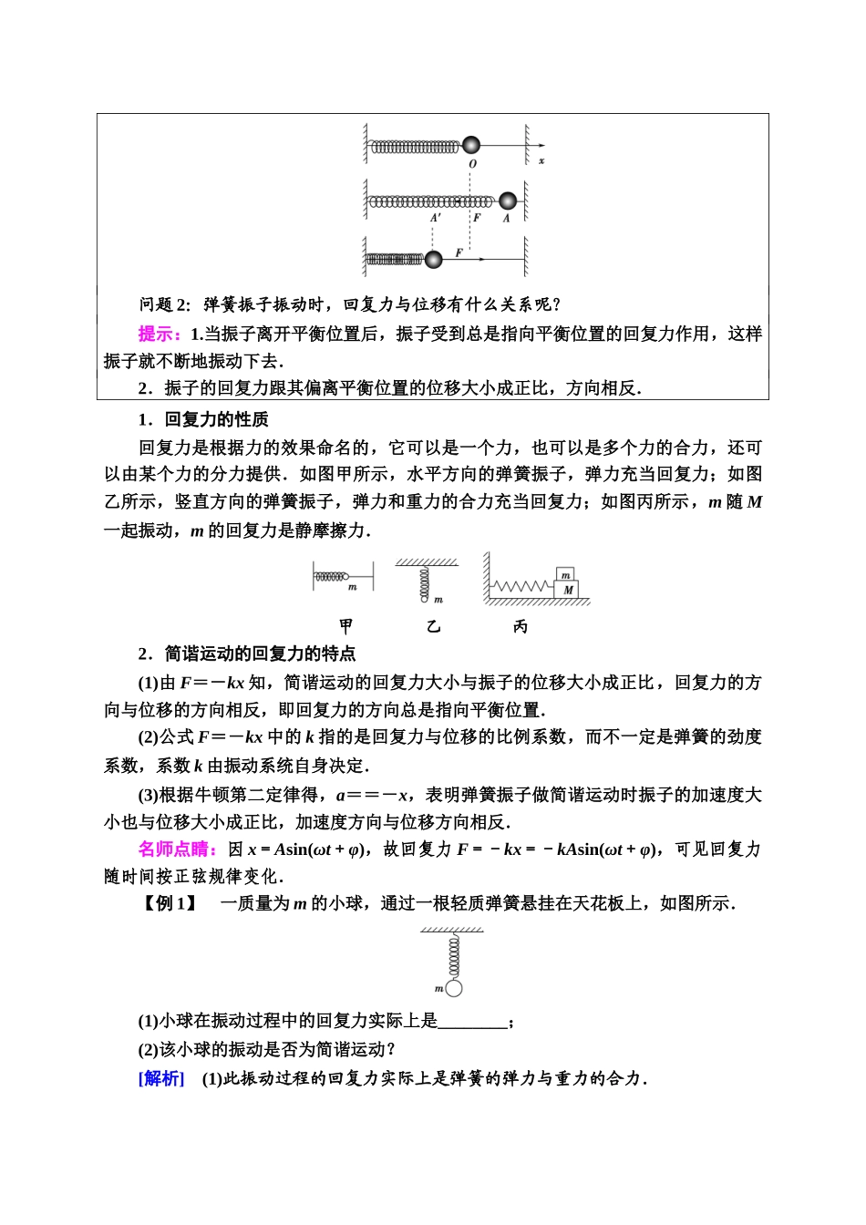 第2章 3 简谐运动的回复力和能量.doc_第3页