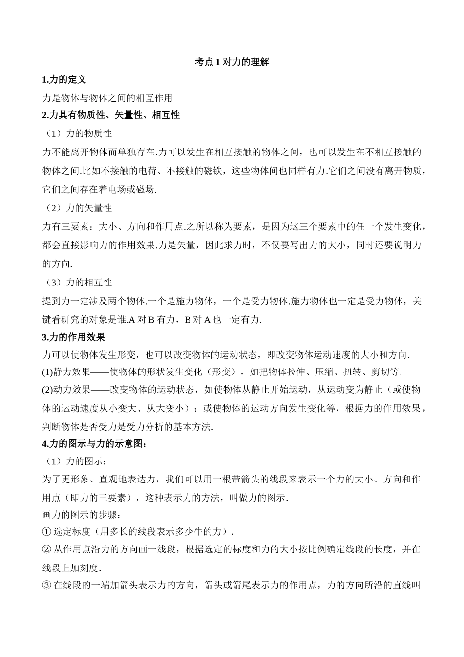 第3.1课时 重力 基本相互作用（原卷版）.doc_第2页