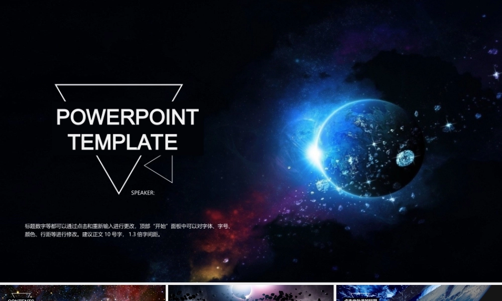 【@PPT精选 推荐P99】星空&宇宙背景恢弘大气商业汇报发布会绝美宇宙情怀PPT模板分享(1).ppt