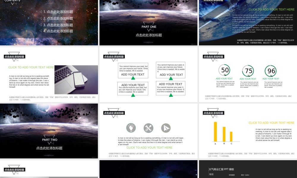 【@PPT精选 推荐P99】星空&宇宙背景恢弘大气商业汇报发布会绝美宇宙情怀PPT模板分享(1).ppt