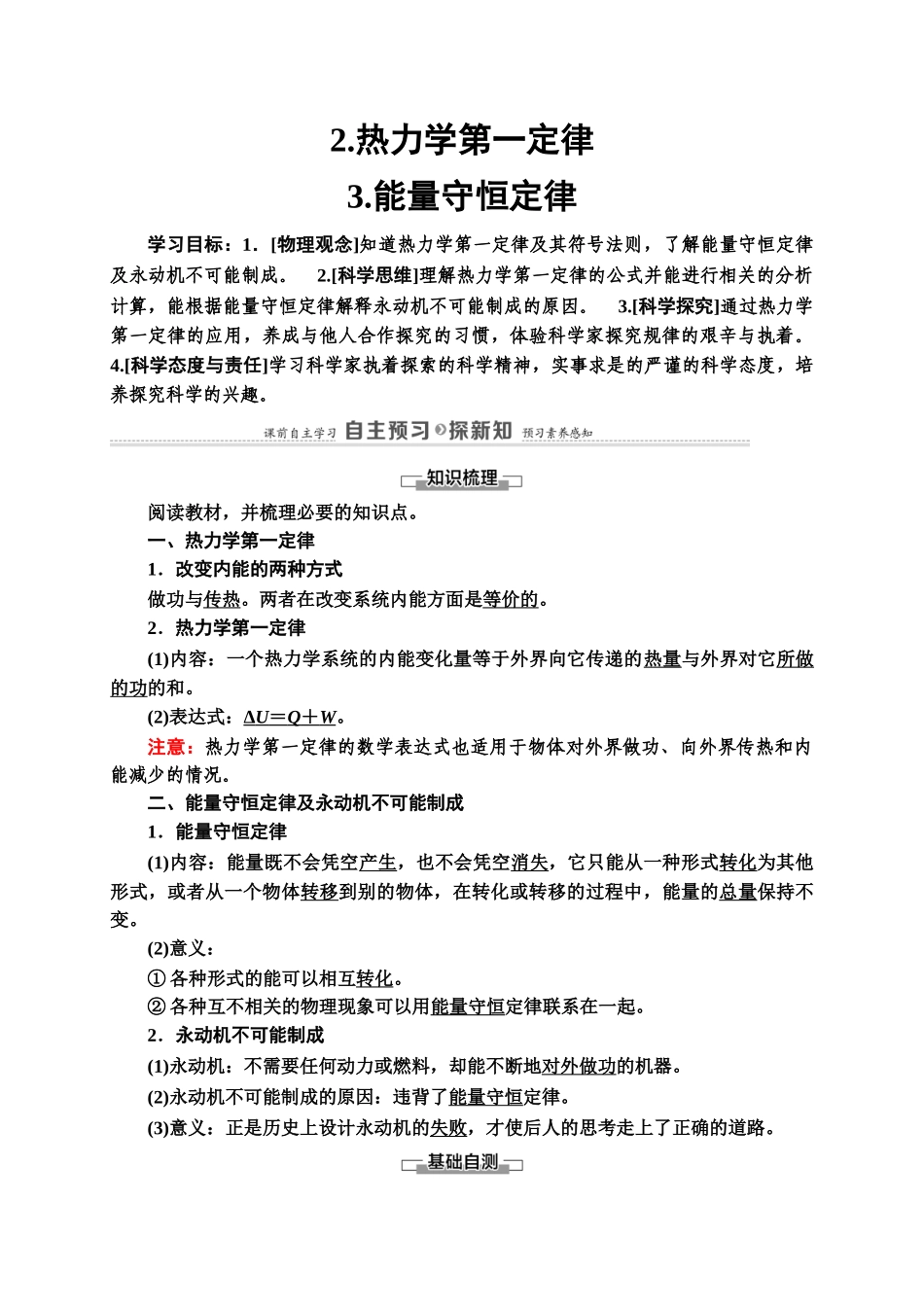 第3章 2.热力学第一定律3.能量守恒定律.doc_第1页