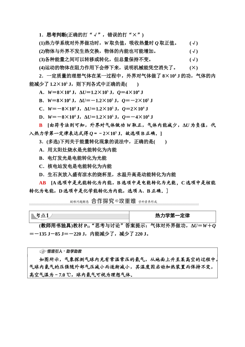 第3章 2.热力学第一定律3.能量守恒定律.doc_第2页