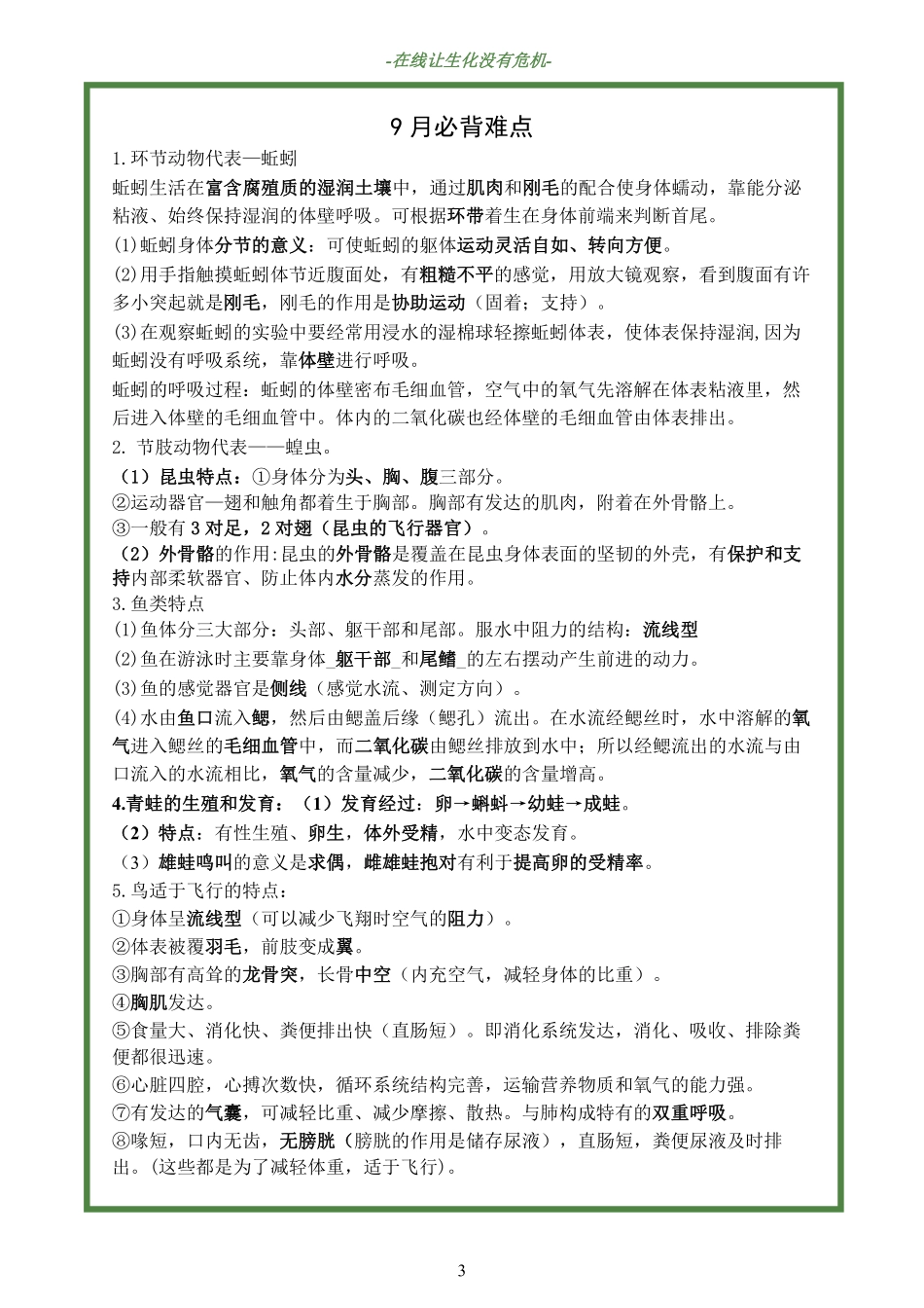 【9月讲练测】初二生物人教(1).pdf_第3页