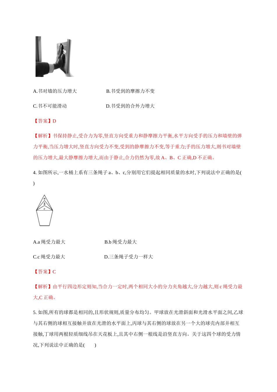 第3章 相互作用——力 达标检测（解析版）.docx_第2页