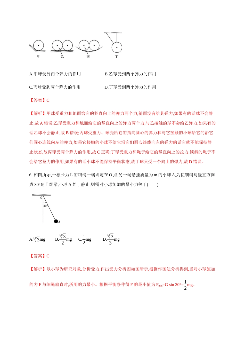 第3章 相互作用——力 达标检测（解析版）.docx_第3页